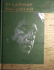 "Избранное.Владимир Высоцкий"(Золотые страницы) - Biblion.shop 