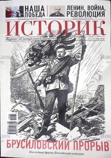 Историк №5 (17)  Май 2016 (Журнал об актуальном прошлом) - Biblion.shop 
