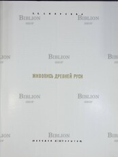 "Живопись древней Руси" (Находки и открытия) Смирнова Э. С. - Biblion.shop 