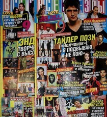 Журнал "Все звезды" подборка за  2016г, перечень номеров в описании (комплект из 9 секонд-хенд журналов+спецвыпуск) Издание б/у - Biblion.shop 