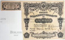 Облигация 100 рублей 1914 года, Билет Государственного Казначейства 4% (1 купон) - Biblion.shop 
