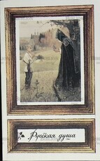 Русская душа: тысяча лет отечественного любомудрия (составитель : Сергей Перевезенцев) - Biblion.shop 