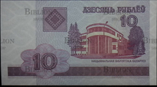 Банкнота 10 рублей, Беларусь (2000 г) - Biblion.shop 