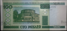 Банкнота 100 рублей, Беларусь 2000 г (2010-2011гг) - Biblion.shop 
