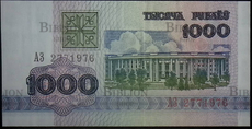 Банкнота 1000 рублей, Беларусь (1992 г) - Biblion.shop 