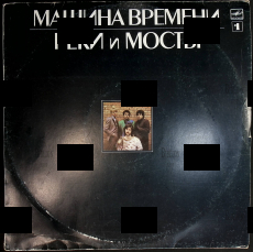 Виниловая пластинка Машина Времени Реки И Мосты (1987 г) - Biblion.shop 