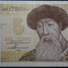 Банкнота 5 тенге ,Казахстан (1993 ) - Biblion.shop 