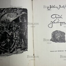 Тихонов Н." Стихи о Кахетии" (1935 г) - Biblion.shop 