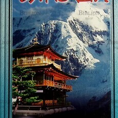 Тянь-ши. Система активного здоровья и долголетия - Biblion.shop 