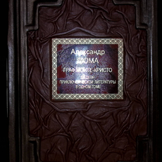 "Граф Монте-Кристо" Александр Дюма  - Biblion.shop 