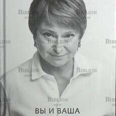 "Вы и ваша мама. Книга о том, как всё наладить " Зверева Нина Витальевна - Biblion.shop 