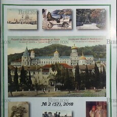 Филокартия №2 (57) 2018 г. ,(Журнал по филокартии) - Biblion.shop 