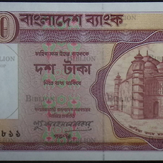 Банкнота 10 так , Бангладеш (1996 г) - Biblion.shop 