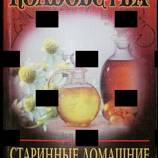 "Старинные домашние лечебные средства"Джарвис Д.С. - Biblion.shop 