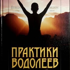 Практики водолеев. Кундалини-йога   Йоги Бхаджан, Гуручаран Сингх Кхалса - Biblion.shop 