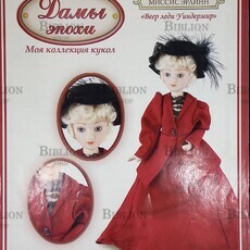 Журнал №24  Дамы эпохи  "Миссис Эрлин. Веер леди Уиндермир"  2011 г - Biblion.shop 