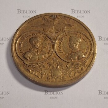 Медаль «В память совершившегося тысячелетия России». Бронза. Российская Империя, 1862 год - Biblion.shop 