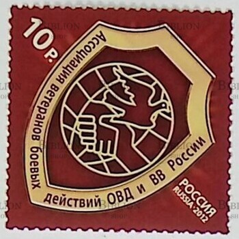  Ассоциация ветеранов боевых действий ОВД и ВВ России (  Марка, Россия 2012г) - Biblion.shop 