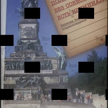 "Политика без совести есть криминал" Александр Пожарский - Biblion.shop 