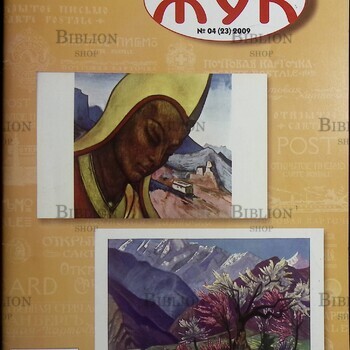 Жук. Журнал любителей открыток №4 (23) 2009 г. - Biblion.shop 