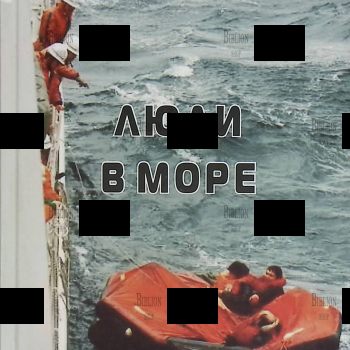 "Люди в море" Карев В.И. (Очерки,рассказы,повести) - Biblion.shop 