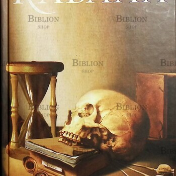 "Кабала" Потемкин Александр - Biblion.shop 