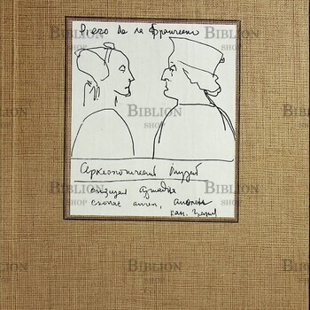 "Не переставая удивляться... Записки скульптора " Цигаль Вл. Е. - Biblion.shop 