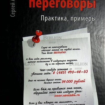 Продажи, переговоры. Практика, примеры.  Азимов Сергей - Biblion.shop 