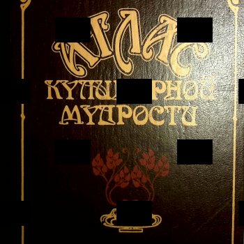  "Атлас кулинарной мудрости" Фельдман И.А. (1990 г) - Biblion.shop 