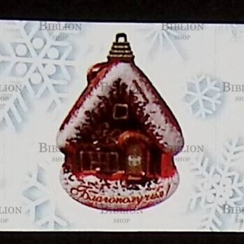  Виньетки ДНР 2024 г,"Новогодние игрушки"  (Сцепка из 5 шт) - Biblion.shop 