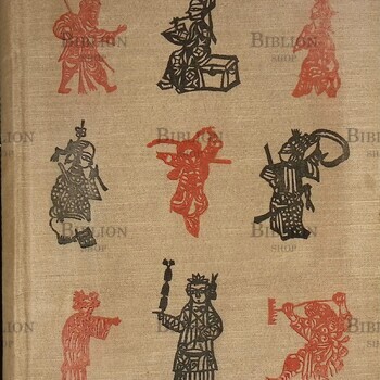 Образцов Сергей "Театр китайского народа" (1957 г) - Biblion.shop 