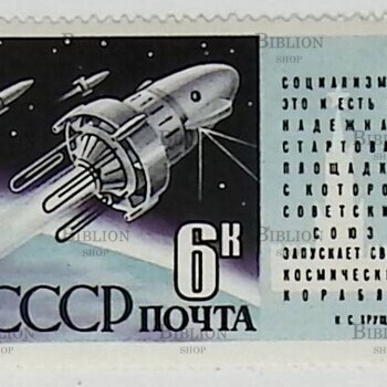 Космос. Стартовая площадка Социализма, Хрущев Н.С. (Почтовая марка 1962.СССР, №2679 ) - Biblion.shop 