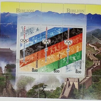  Игры XXIX Олимпиады. Пекин - 2008 (Почтовая марка Россия 2008 г,малый лист № 1226-1228) - Biblion.shop 