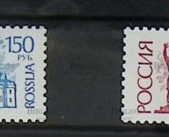 Первый выпуск стандартных почтовых марок Российской Федерации 1993 г (№ 138-139) - Biblion.shop 