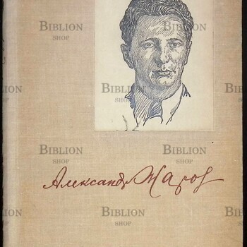 Жаров Александр "Избранные стихи" (1935  г) - Biblion.shop 