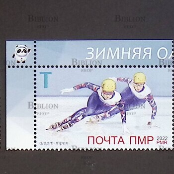"Зимние Олимпийские игры в Пекине" (3 марки ПМР) - Biblion.shop 