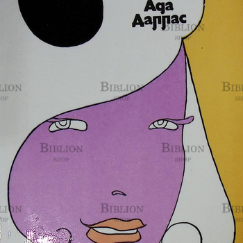 "Ада Даллас" Верт  Уильямс  - Biblion.shop 
