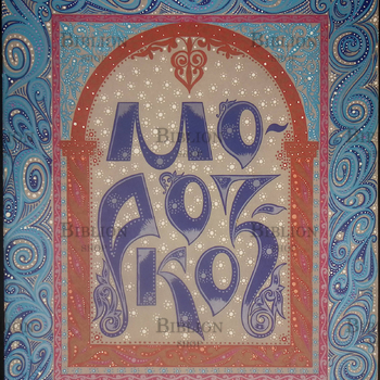 "Морозко" 1987 г (Художник Владыченко Е.) - Biblion.shop 