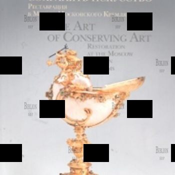 Искусство сохранять искусство. Реставрация в Музеях Московского Кремля - Biblion.shop 